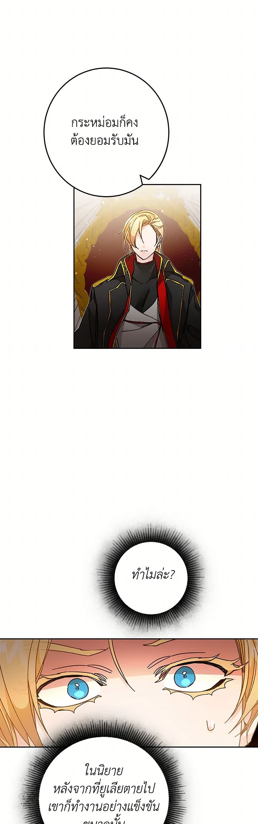 I've Become the Villainous Empress of a Novel page 3