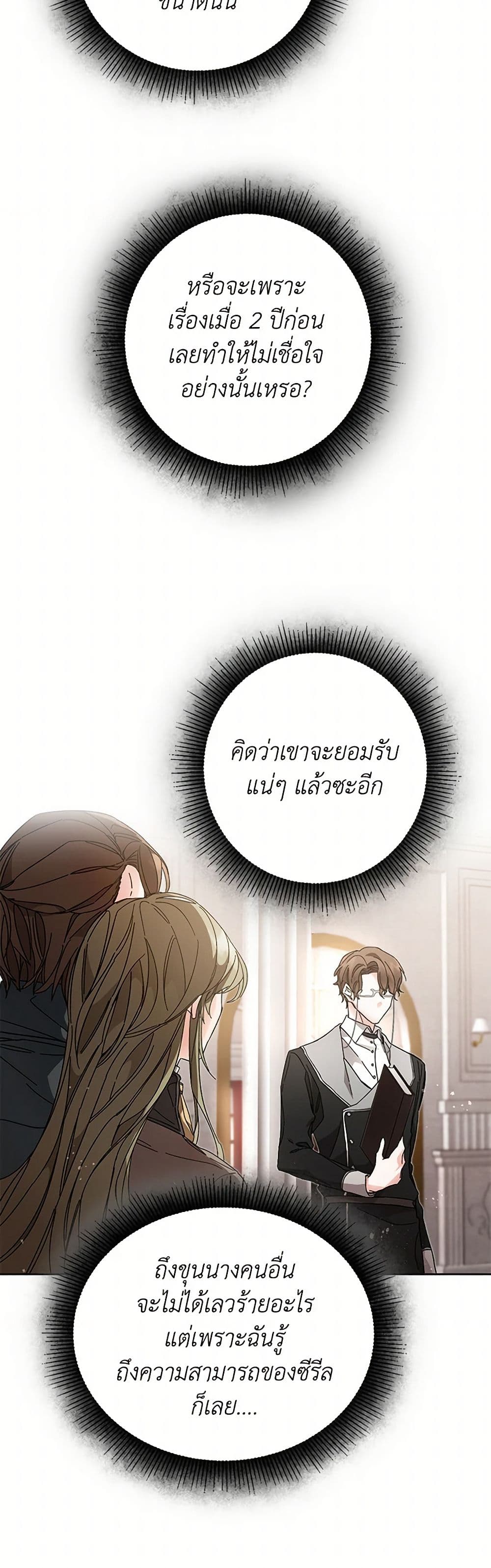 I've Become the Villainous Empress of a Novel page 4
