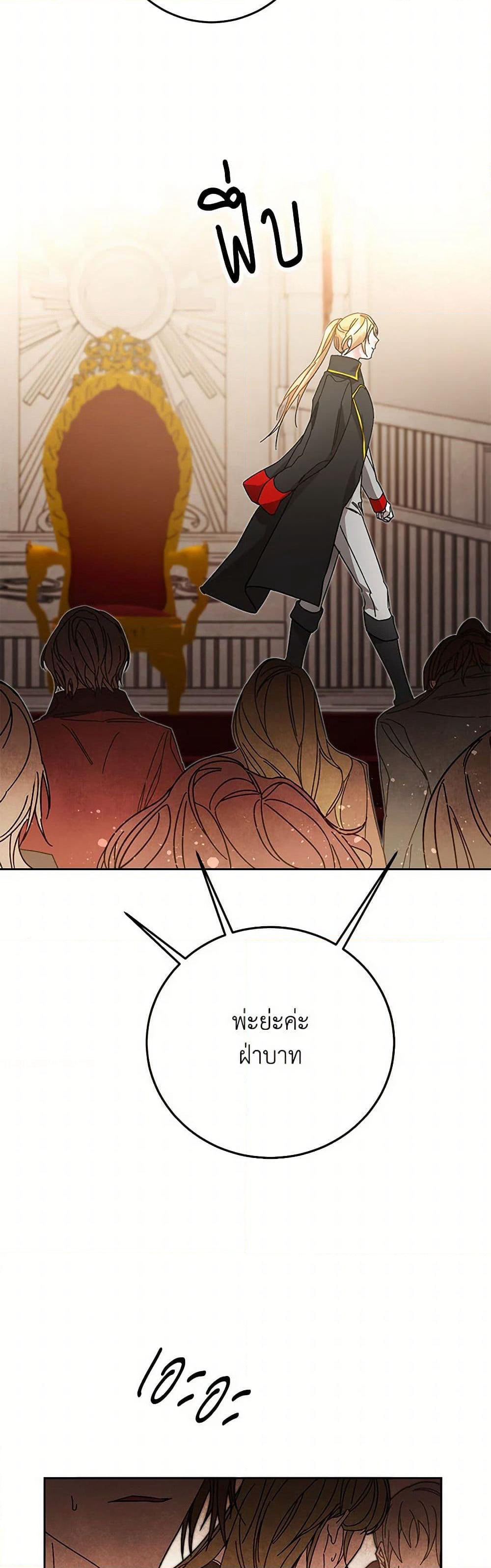 I've Become the Villainous Empress of a Novel page 7