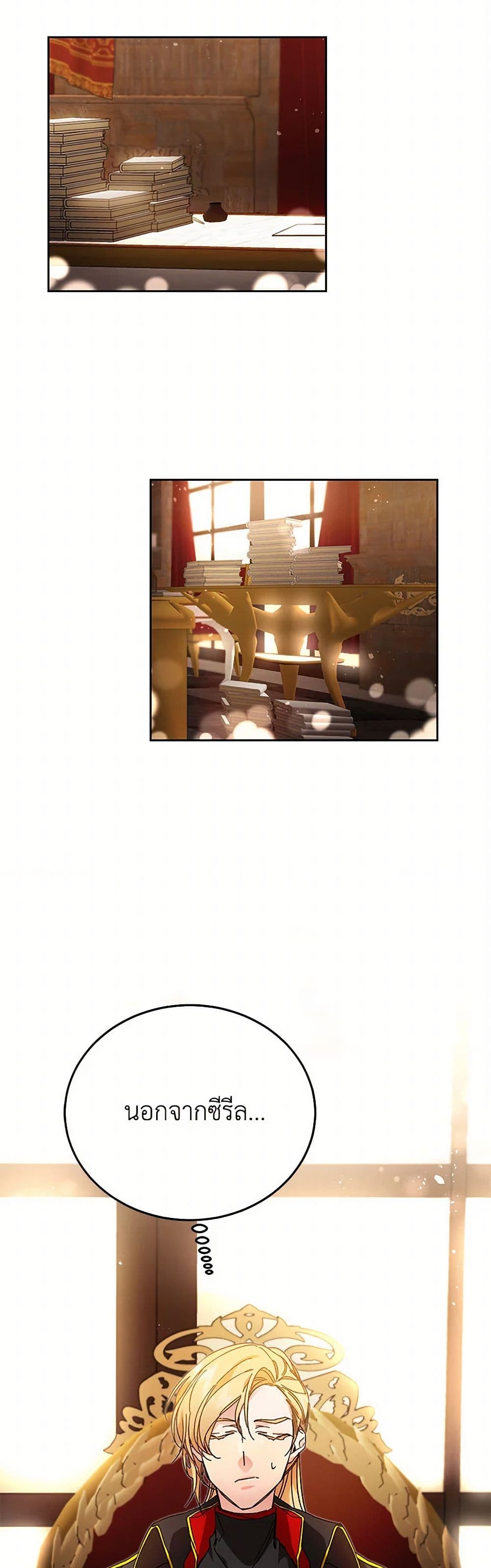 I've Become the Villainous Empress of a Novel page 9