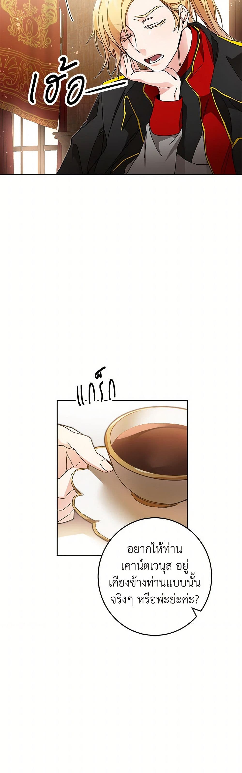 I've Become the Villainous Empress of a Novel page 13
