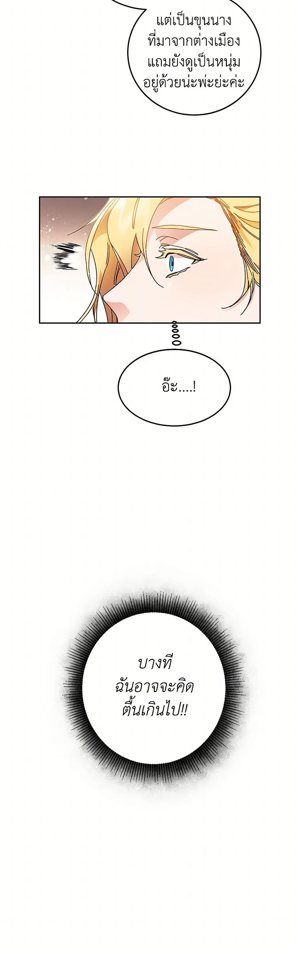 I've Become the Villainous Empress of a Novel page 18