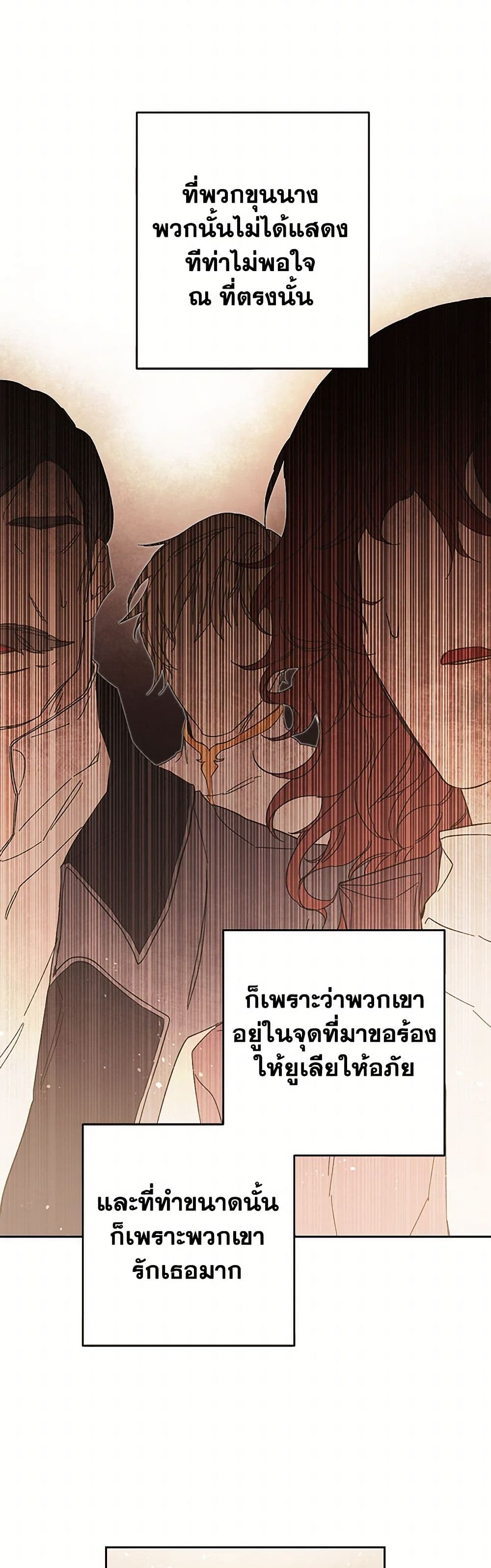 I've Become the Villainous Empress of a Novel page 19