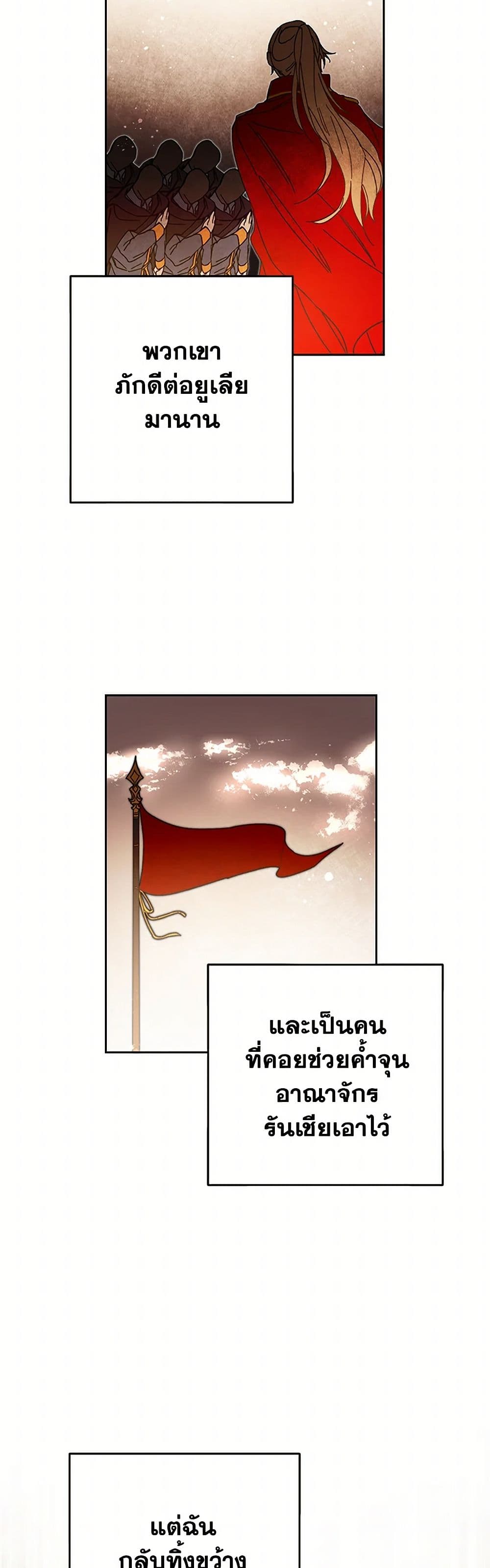 I've Become the Villainous Empress of a Novel page 20