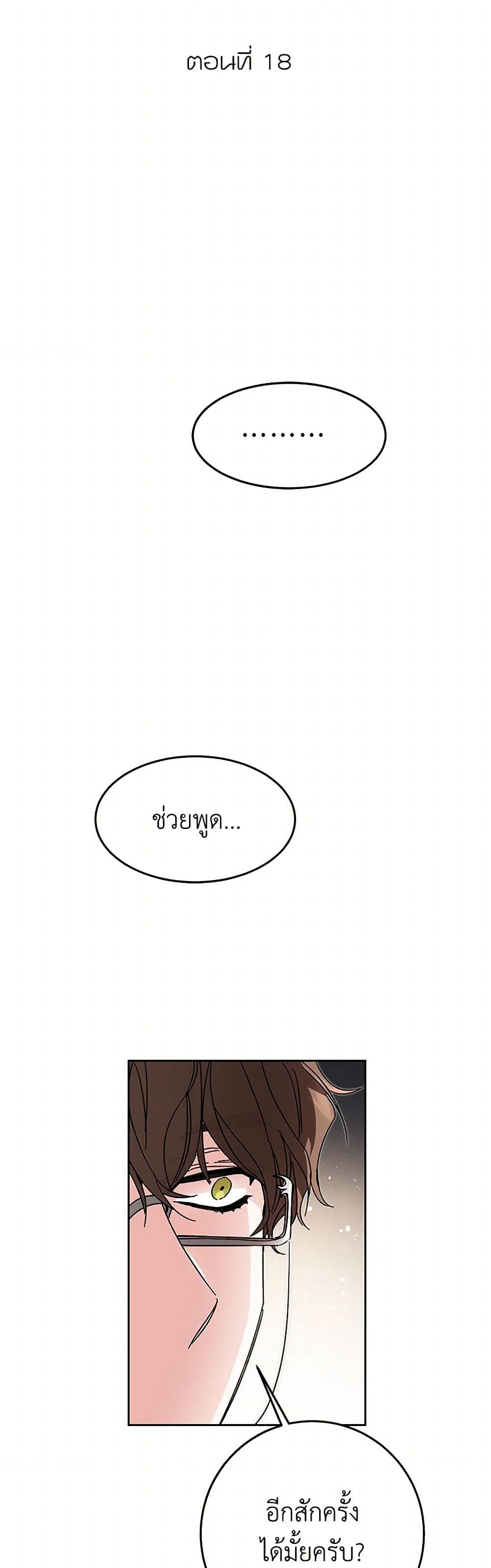 I've Become the Villainous Empress of a Novel page 25