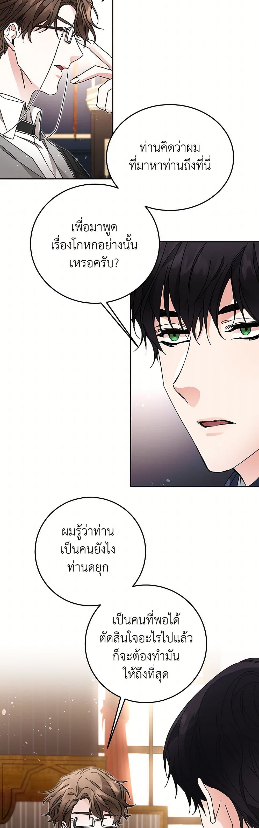 I've Become the Villainous Empress of a Novel page 28