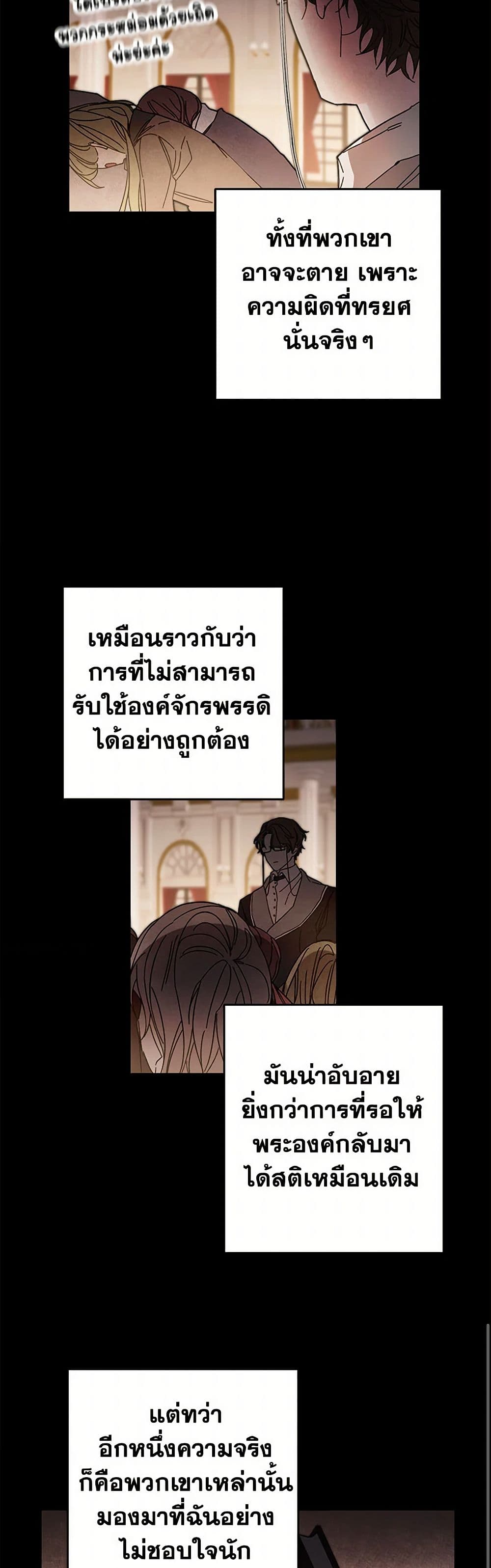I've Become the Villainous Empress of a Novel page 35