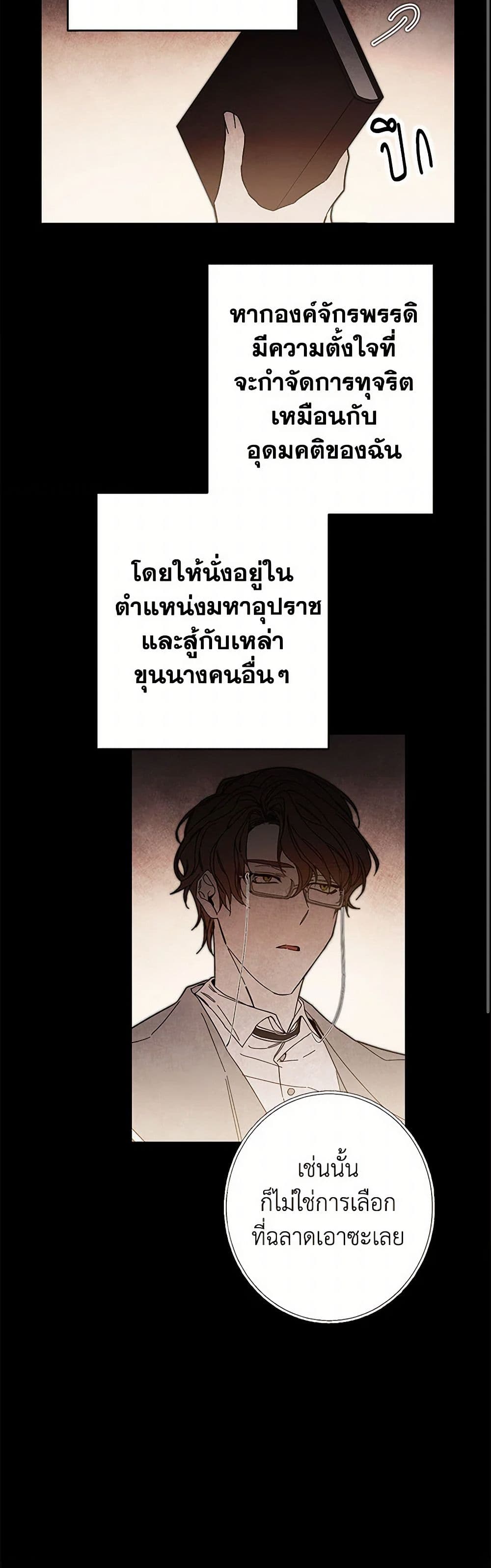 I've Become the Villainous Empress of a Novel page 36