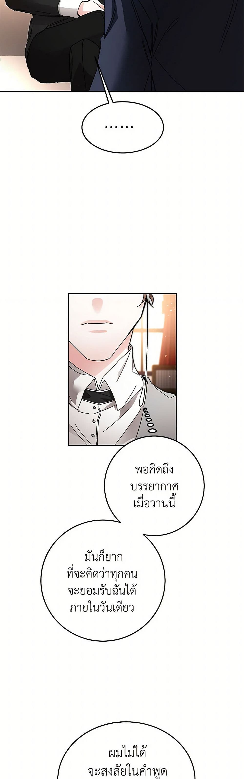 I've Become the Villainous Empress of a Novel page 38