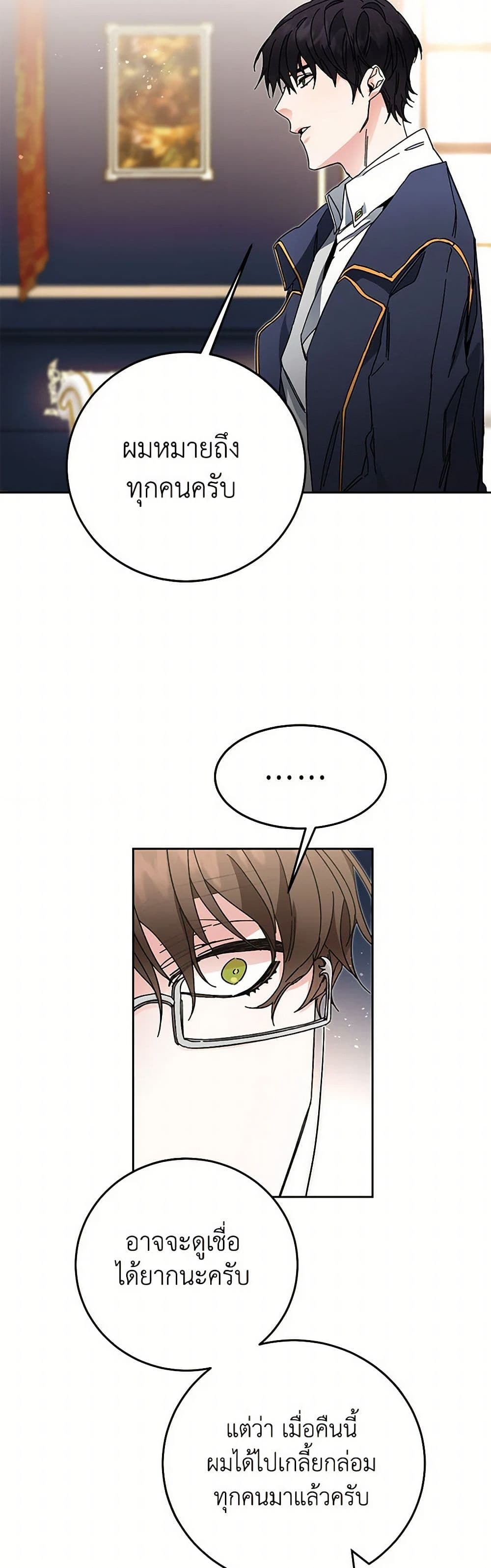 I've Become the Villainous Empress of a Novel page 40