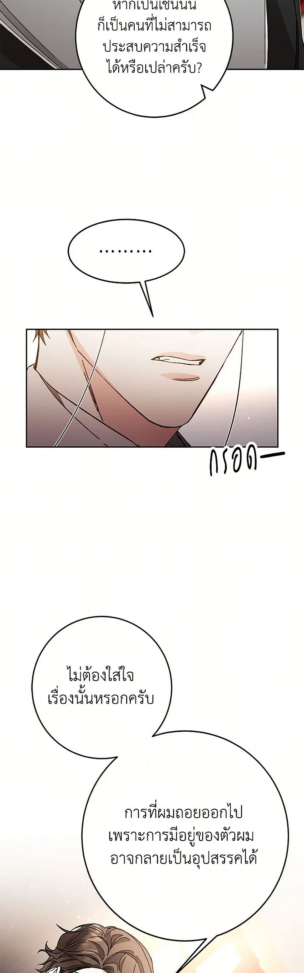 I've Become the Villainous Empress of a Novel page 44