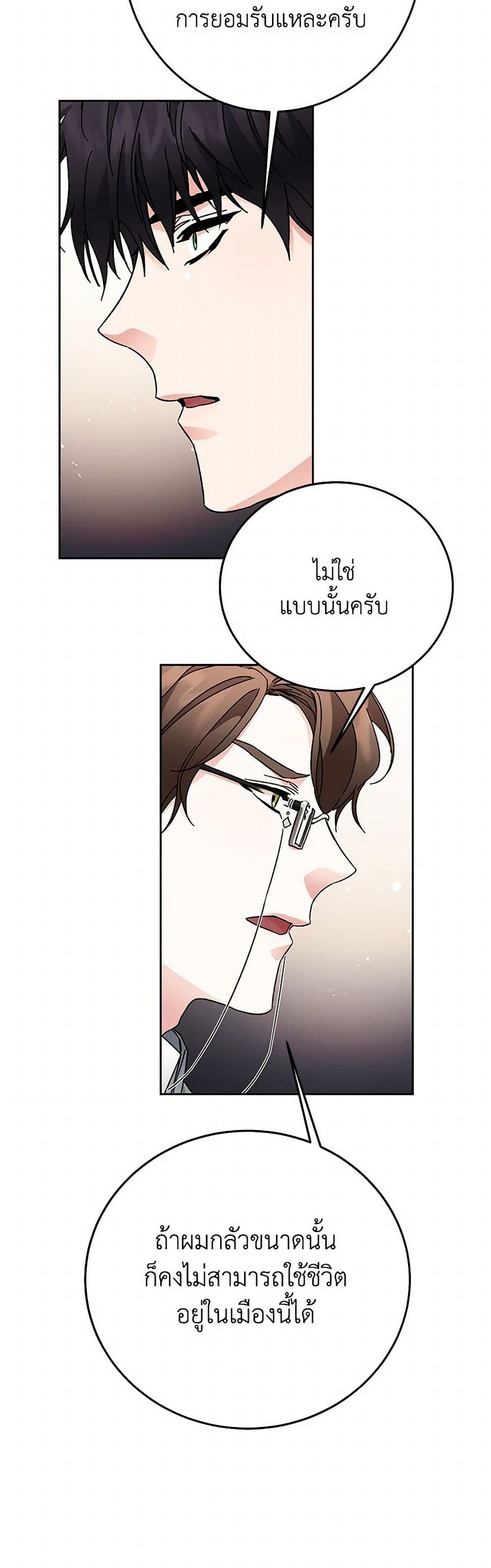 I've Become the Villainous Empress of a Novel page 46