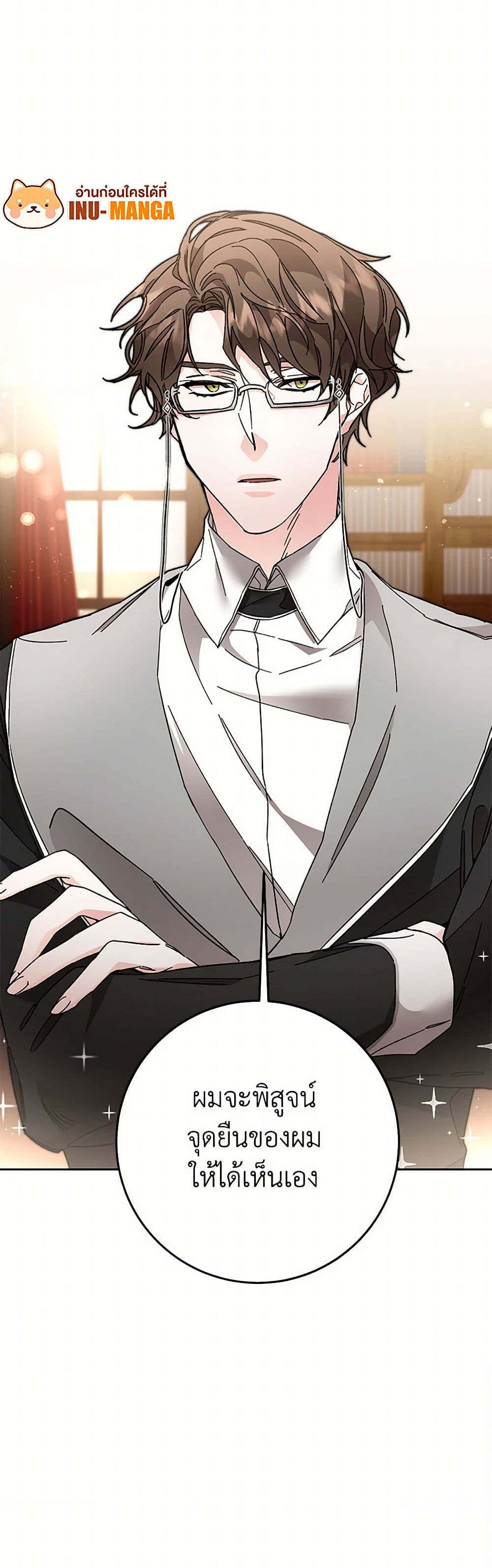 I've Become the Villainous Empress of a Novel page 51