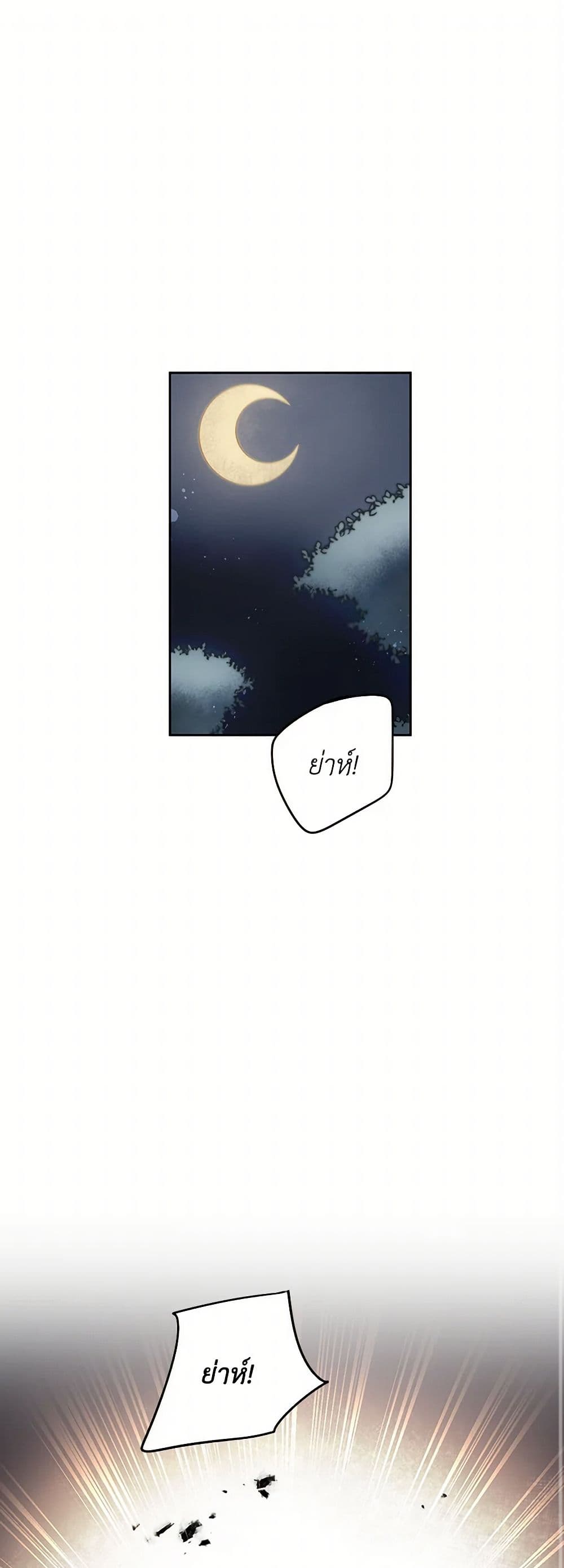 I've Become the Villainous Empress of a Novel page 2