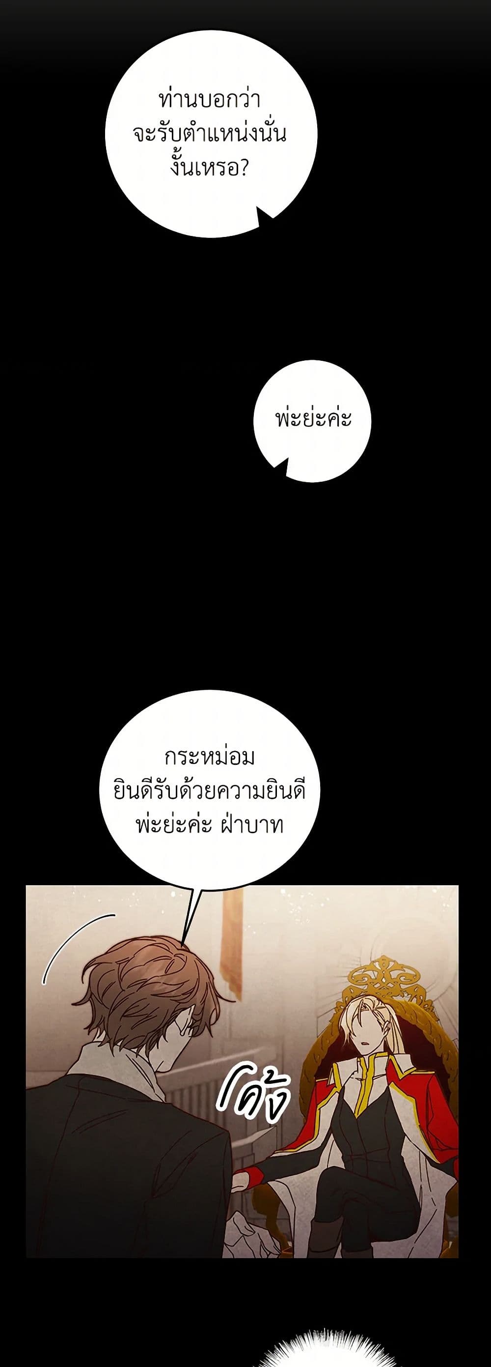 I've Become the Villainous Empress of a Novel page 5