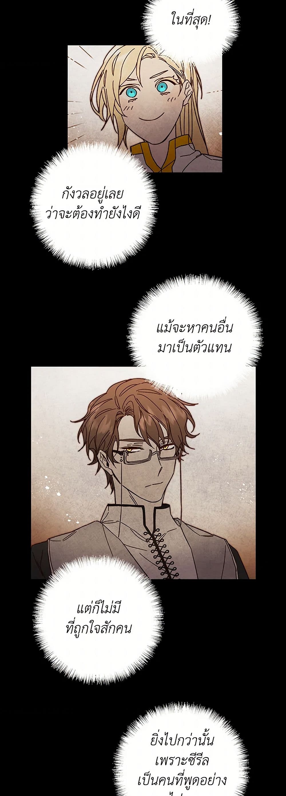 I've Become the Villainous Empress of a Novel page 6