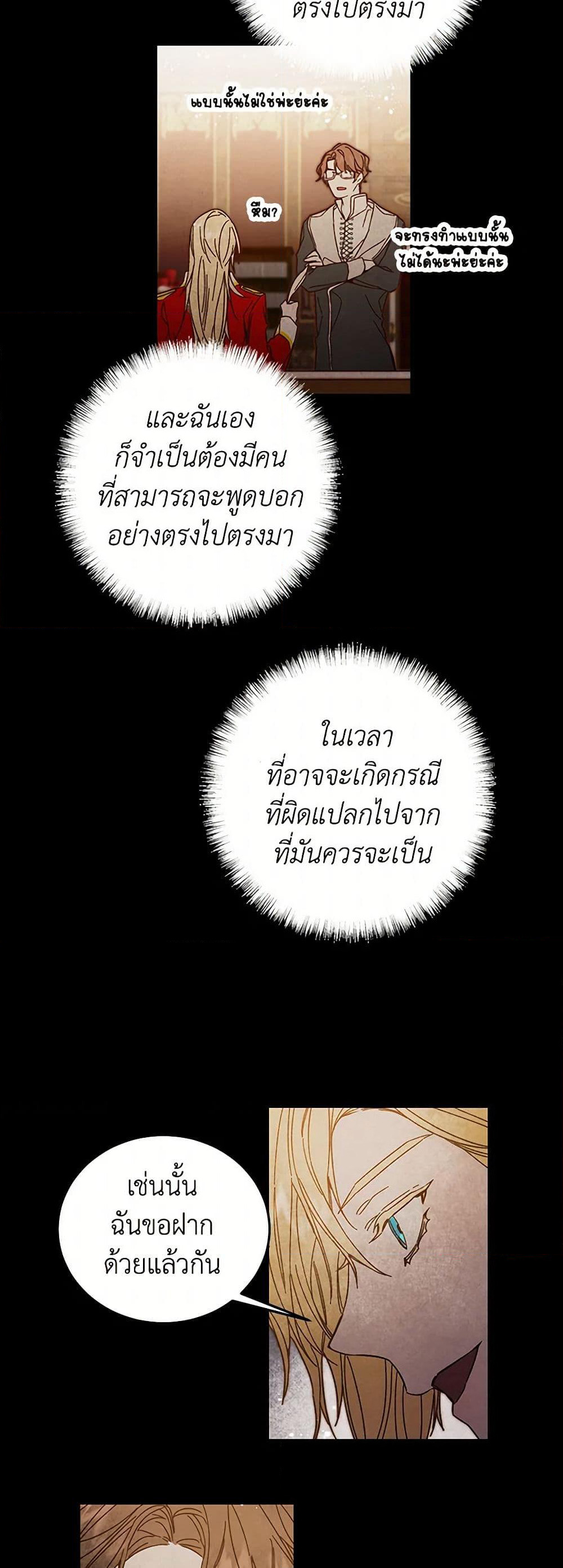 I've Become the Villainous Empress of a Novel page 7