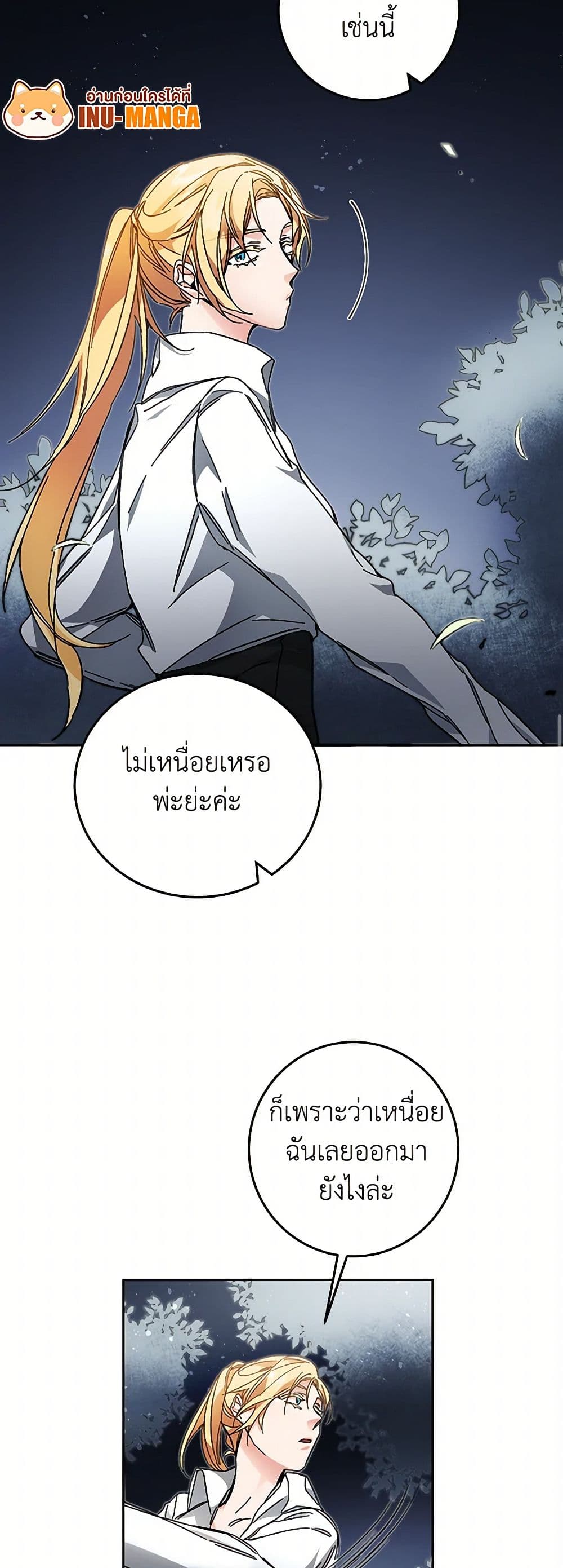 I've Become the Villainous Empress of a Novel page 9