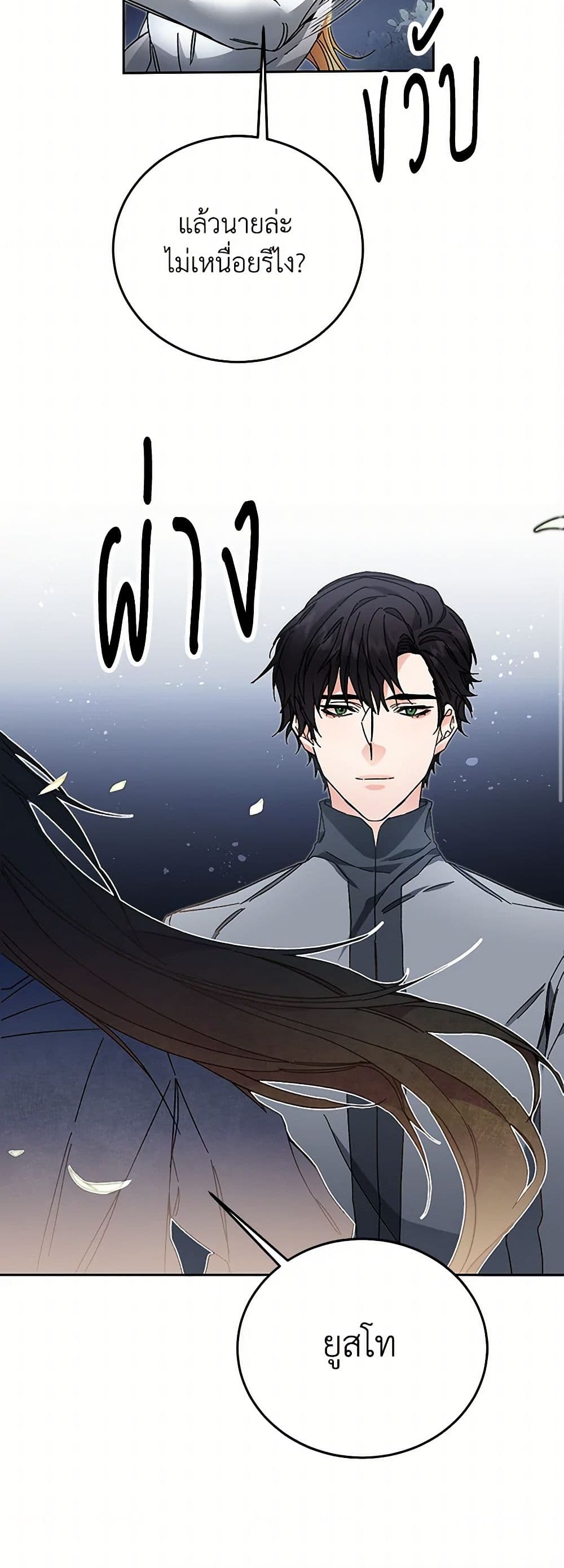 I've Become the Villainous Empress of a Novel page 10