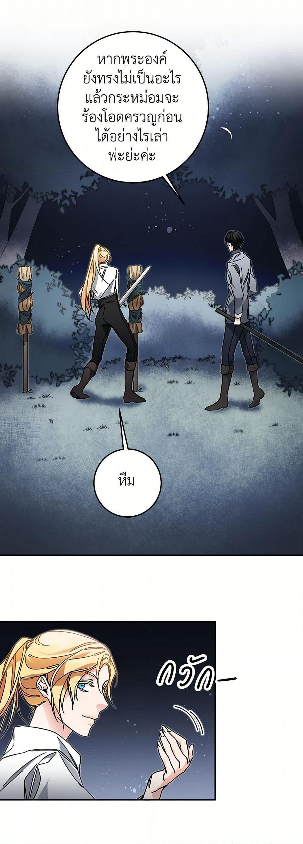 I've Become the Villainous Empress of a Novel page 11