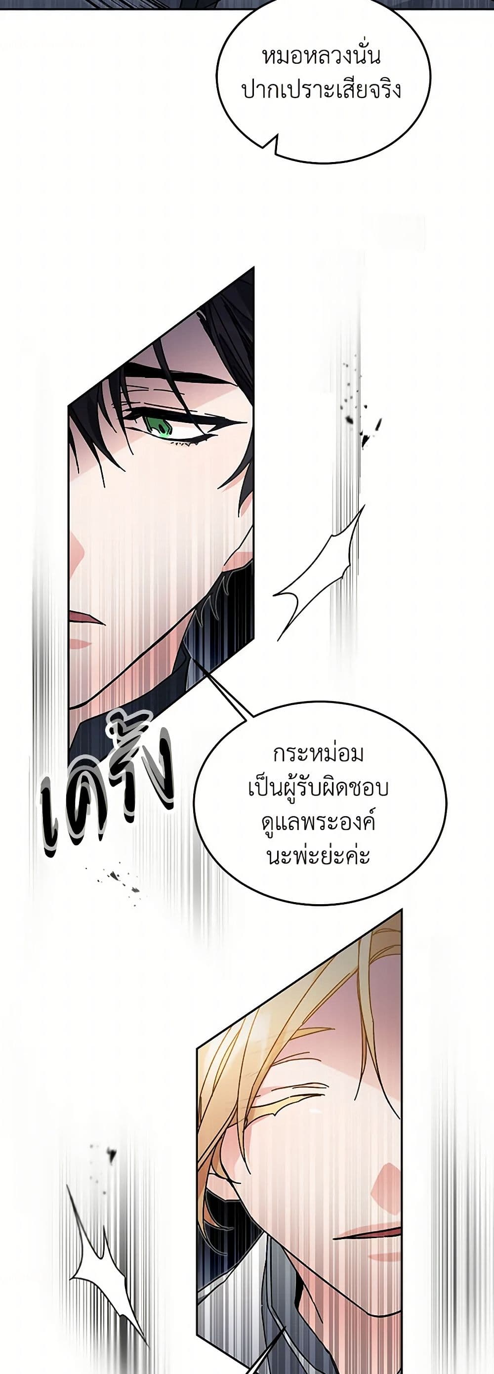 I've Become the Villainous Empress of a Novel page 15