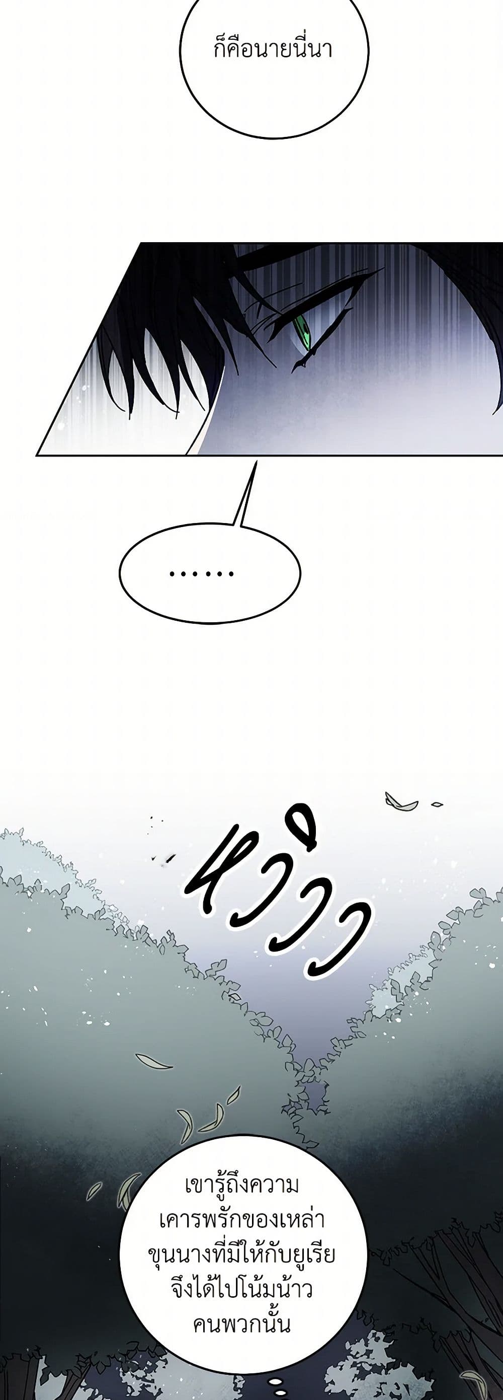 I've Become the Villainous Empress of a Novel page 18