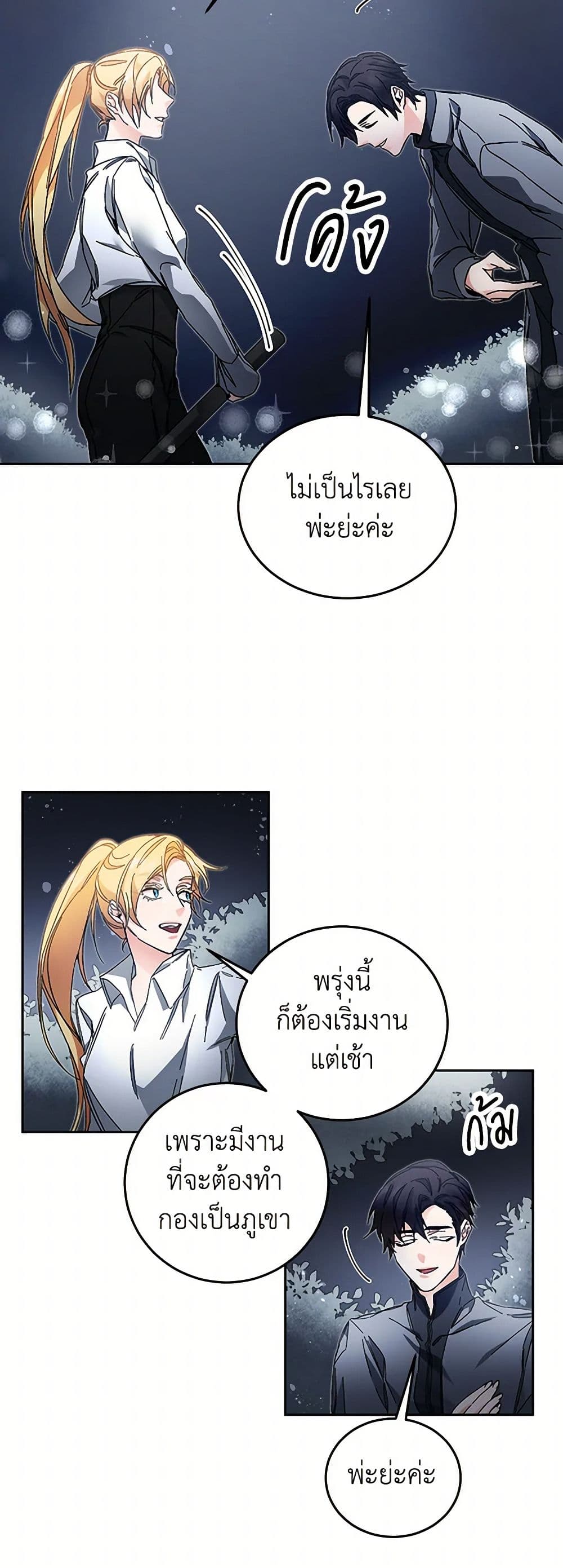 I've Become the Villainous Empress of a Novel page 22