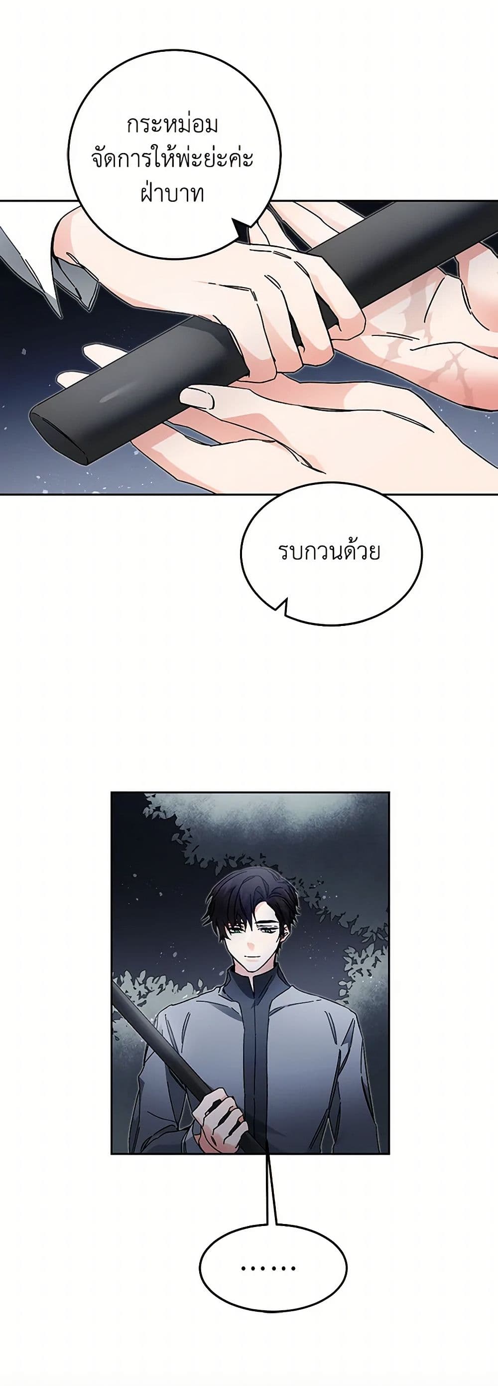 I've Become the Villainous Empress of a Novel page 23