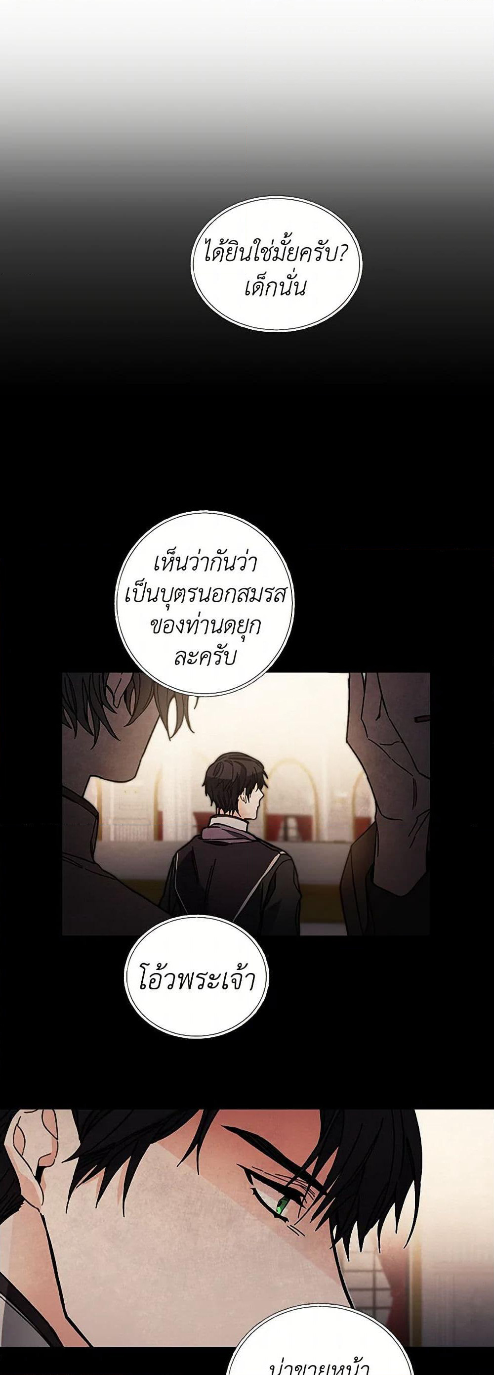I've Become the Villainous Empress of a Novel page 24