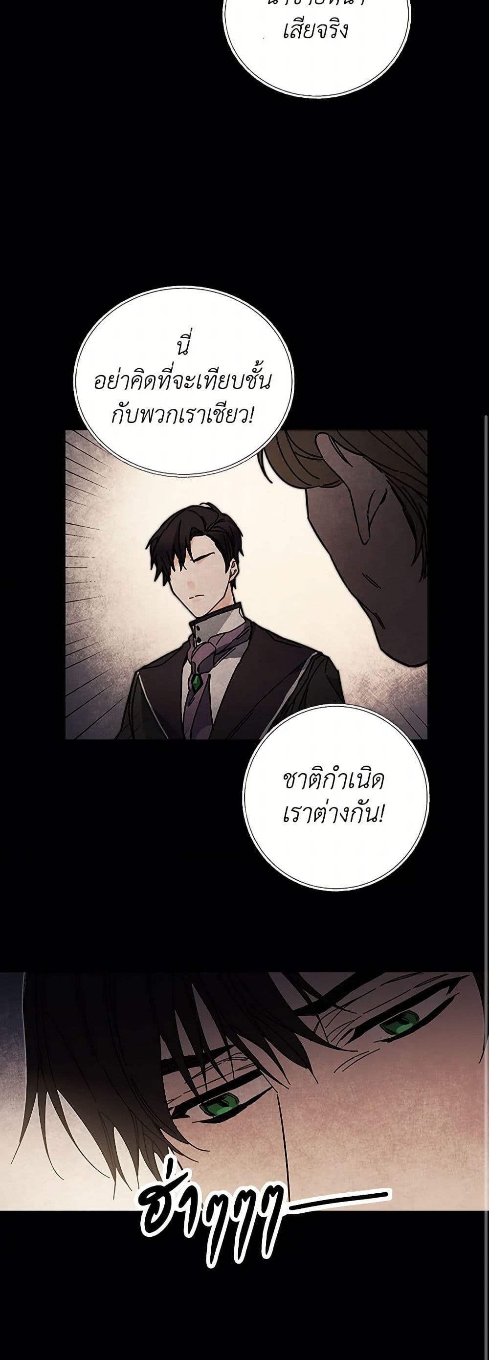 I've Become the Villainous Empress of a Novel page 25