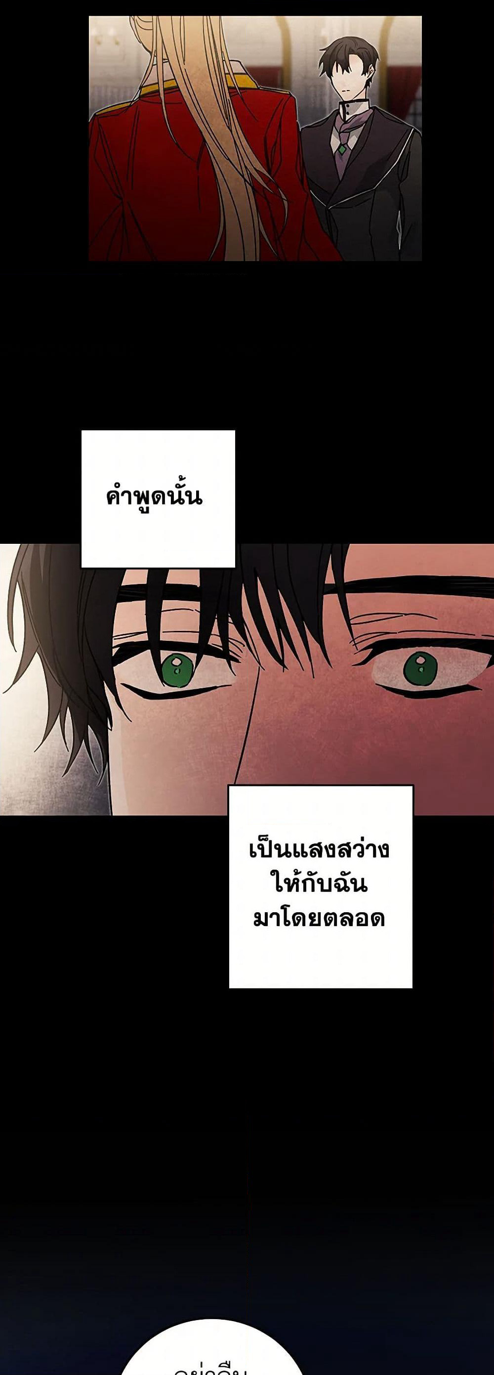 I've Become the Villainous Empress of a Novel page 27