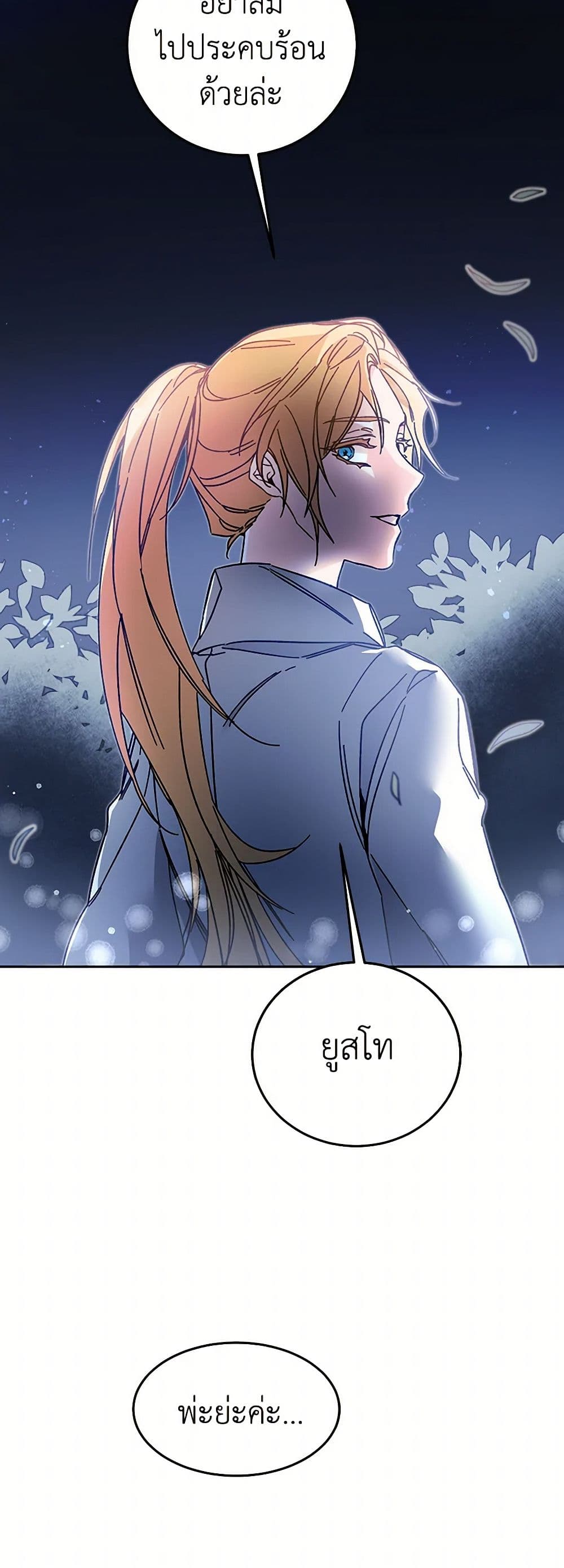 I've Become the Villainous Empress of a Novel page 28