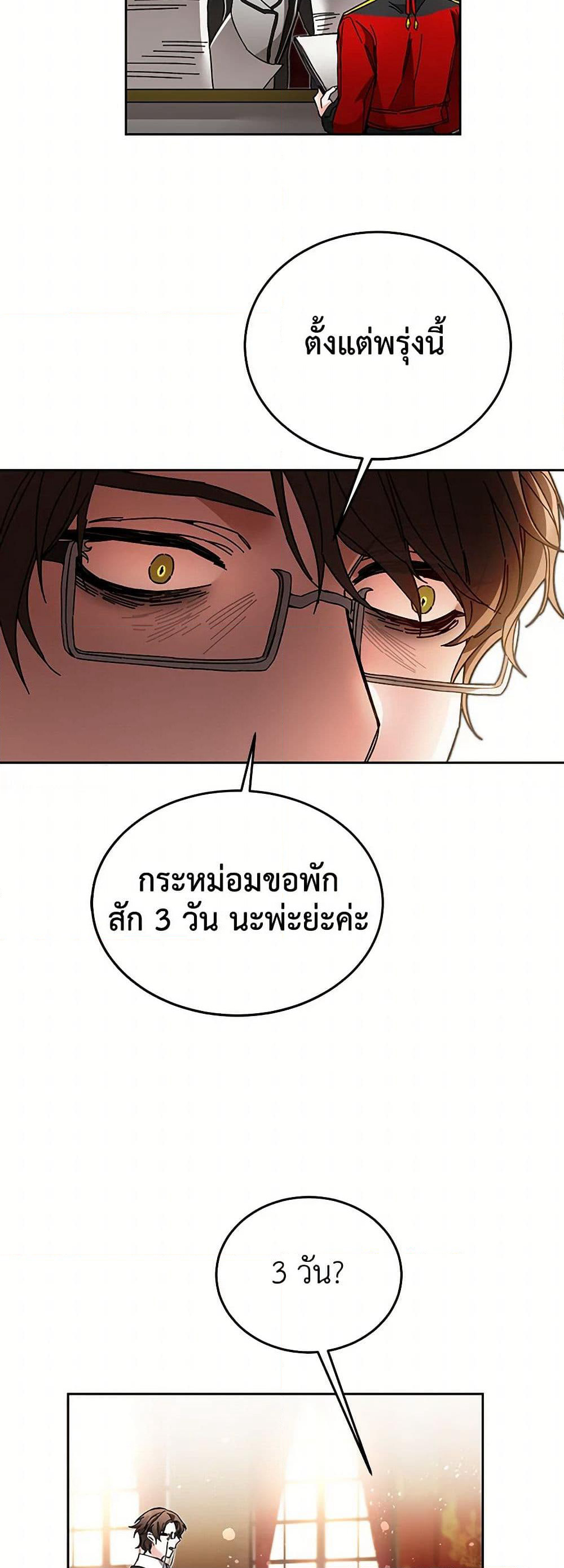 I've Become the Villainous Empress of a Novel page 34