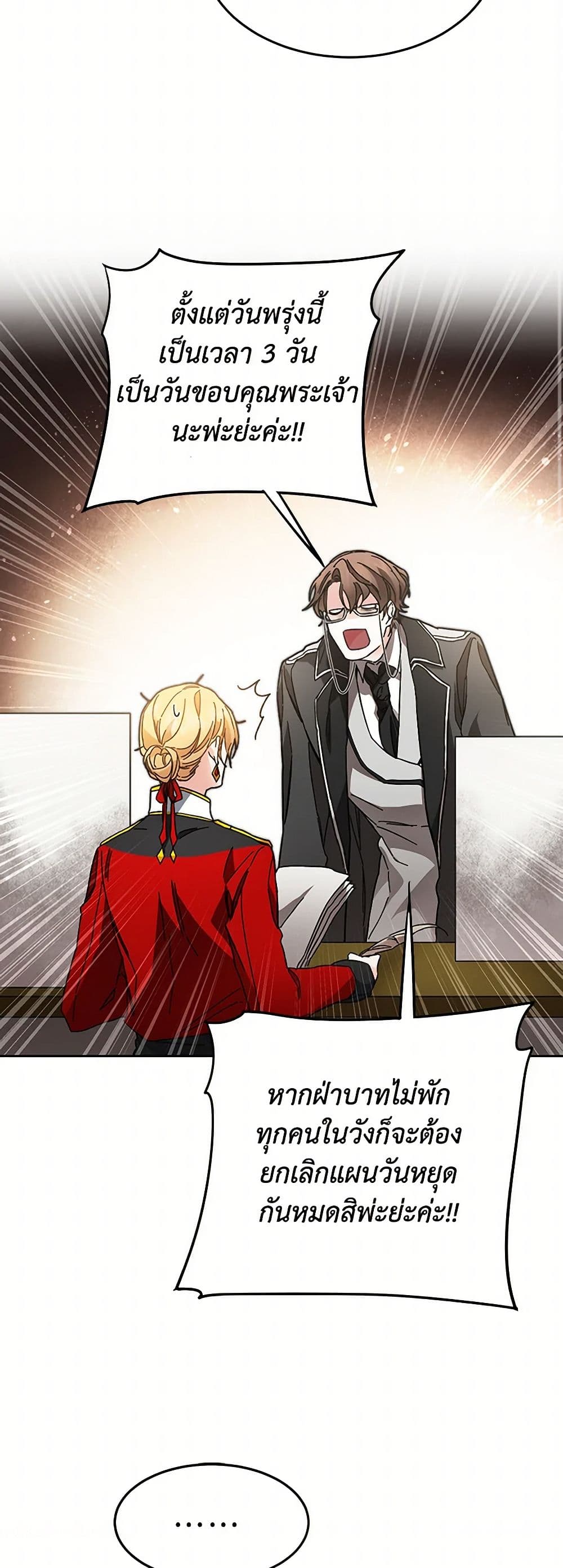 I've Become the Villainous Empress of a Novel page 41