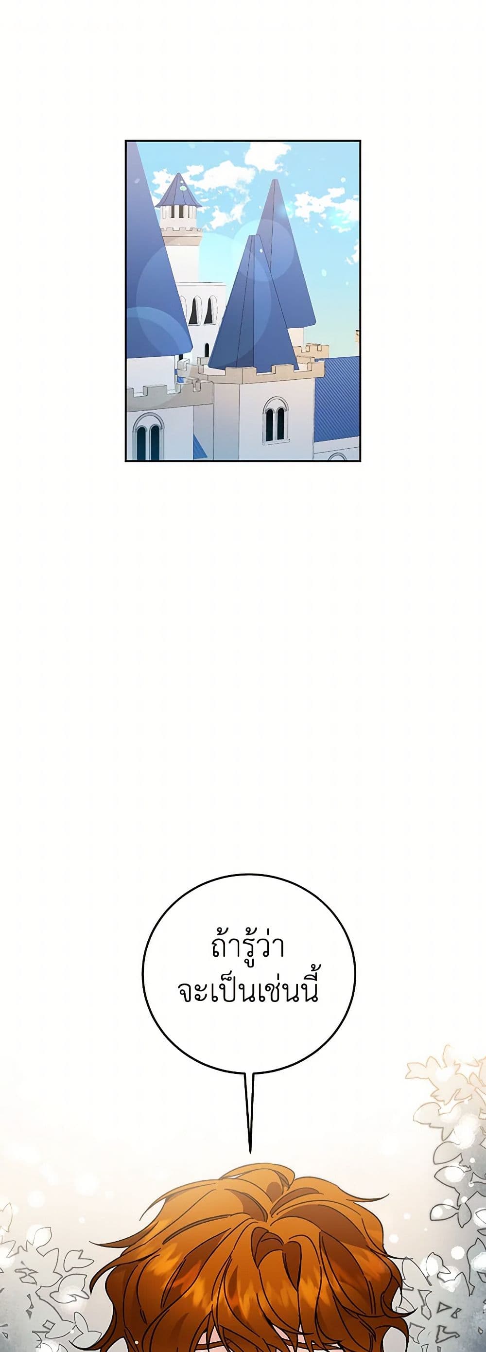 I've Become the Villainous Empress of a Novel page 45