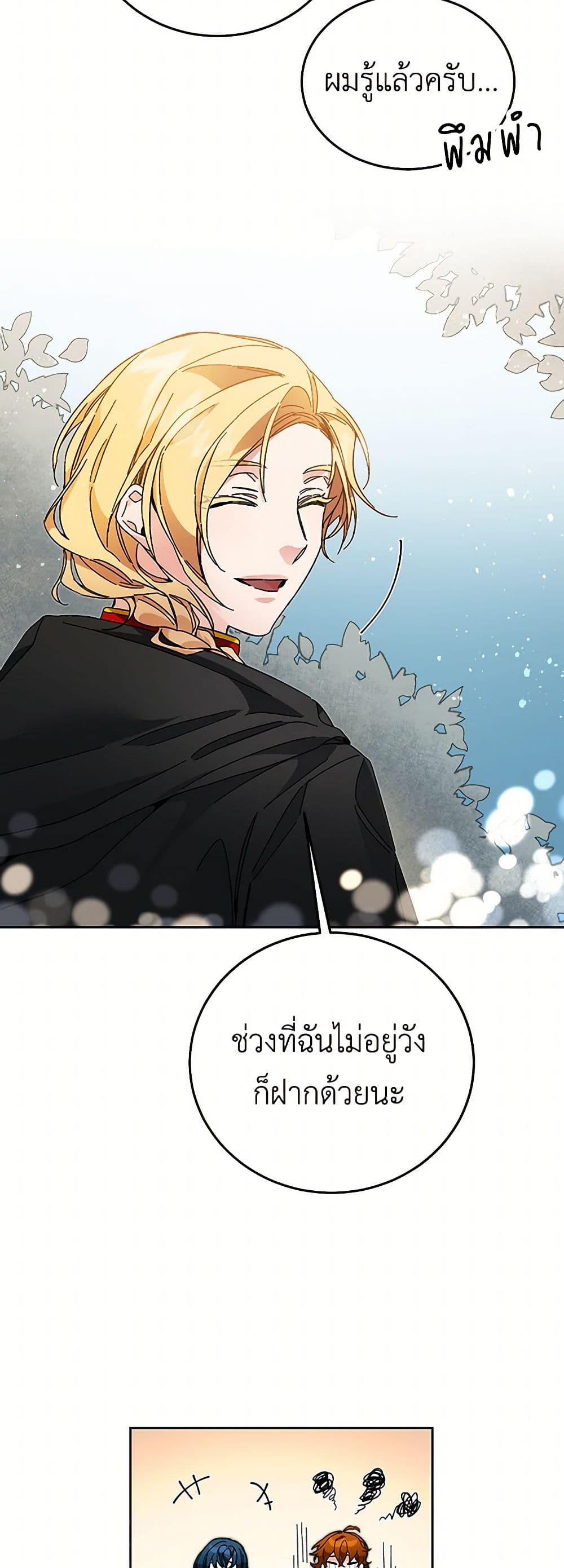I've Become the Villainous Empress of a Novel page 47