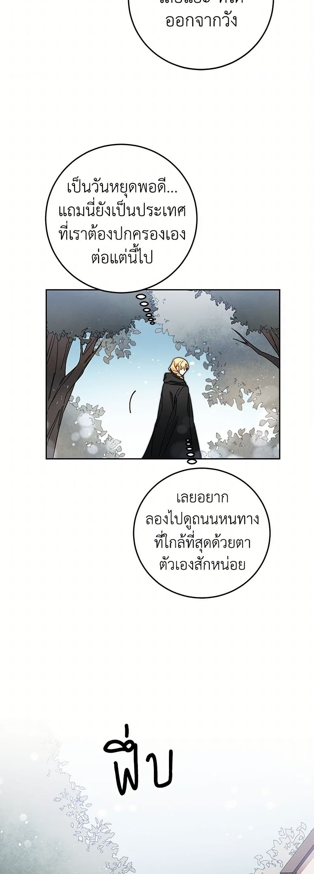 I've Become the Villainous Empress of a Novel page 49