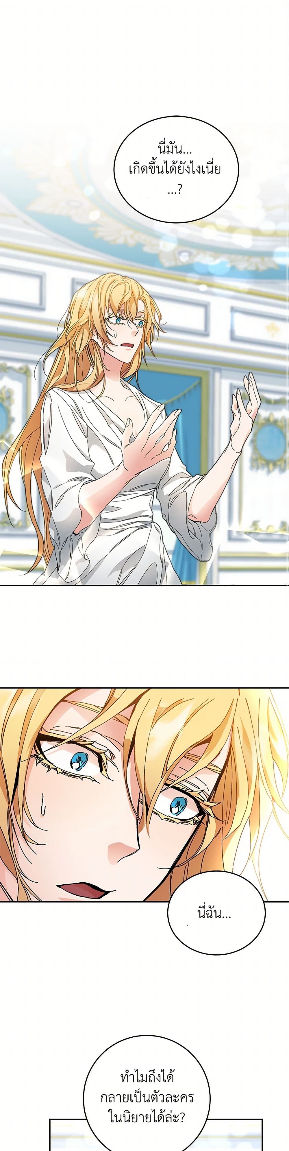 I've Become the Villainous Empress of a Novel page 2