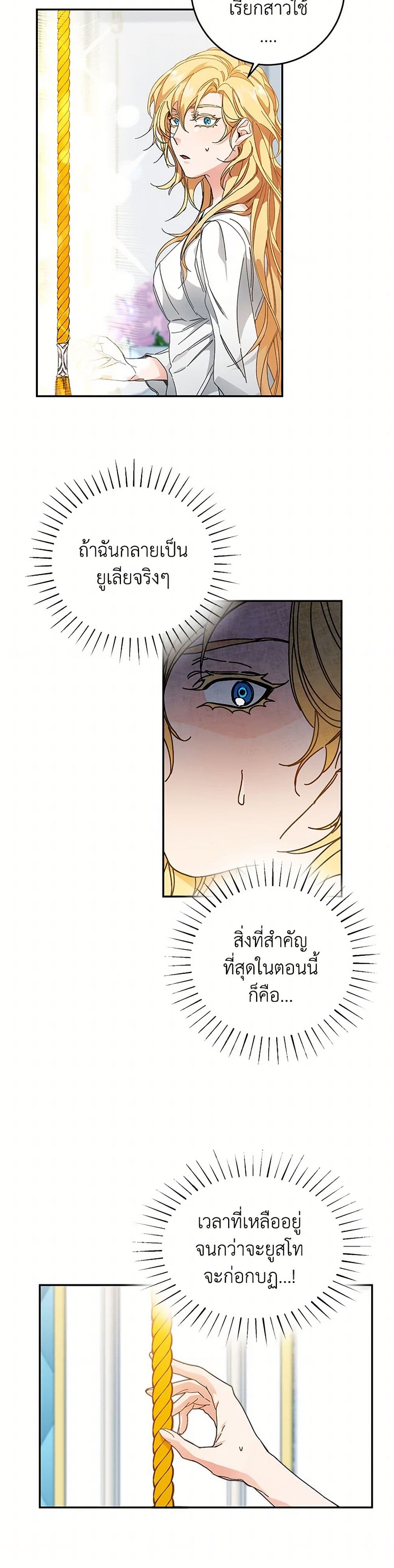 I've Become the Villainous Empress of a Novel page 5