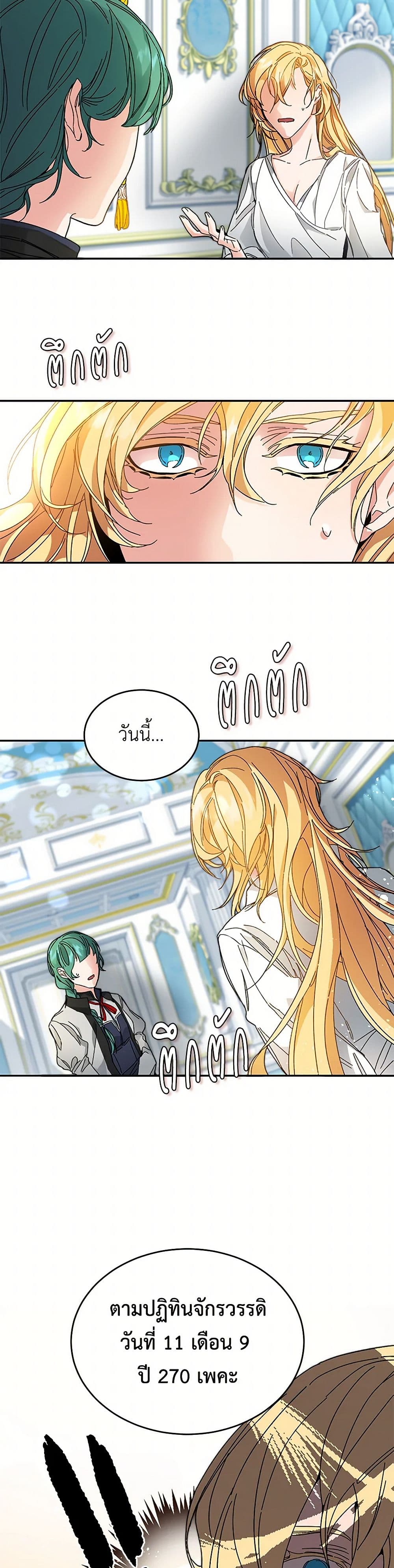 I've Become the Villainous Empress of a Novel page 8
