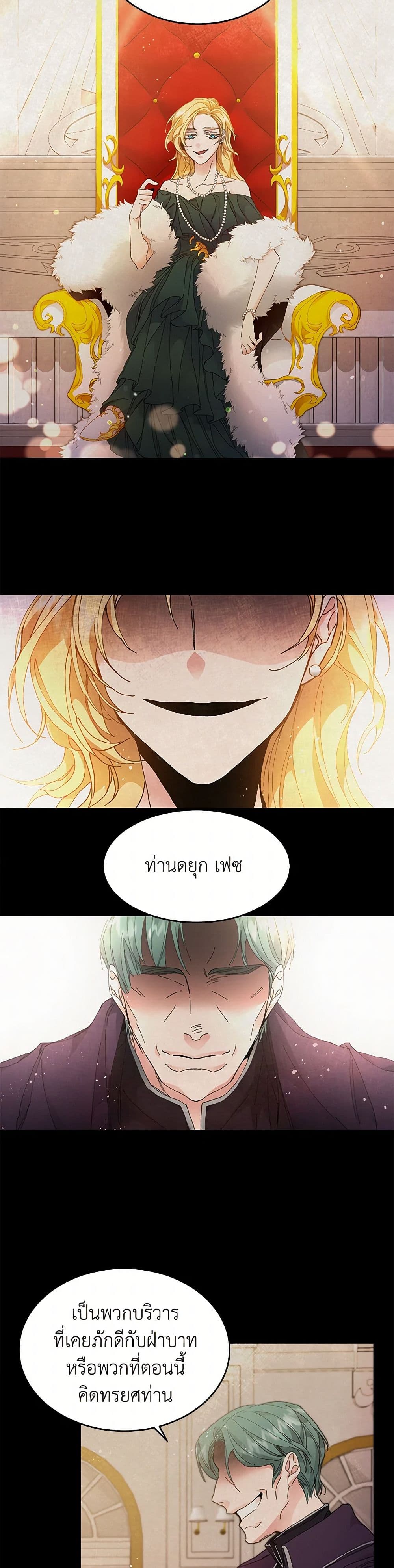 I've Become the Villainous Empress of a Novel page 19