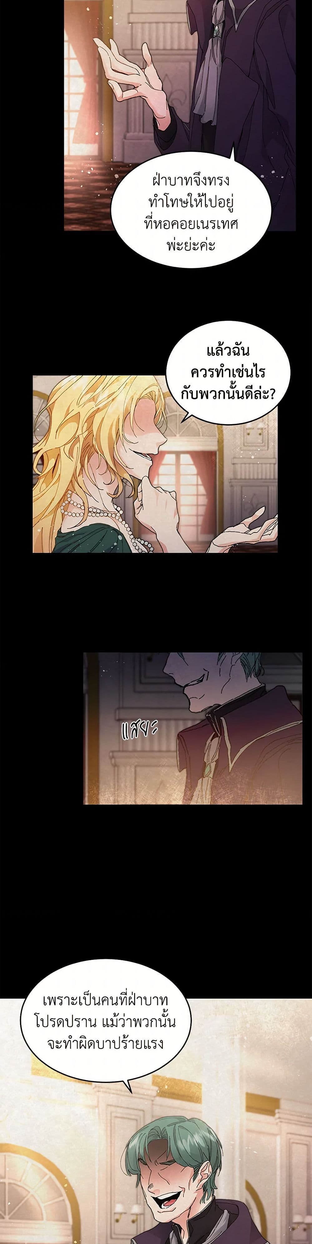 I've Become the Villainous Empress of a Novel page 20