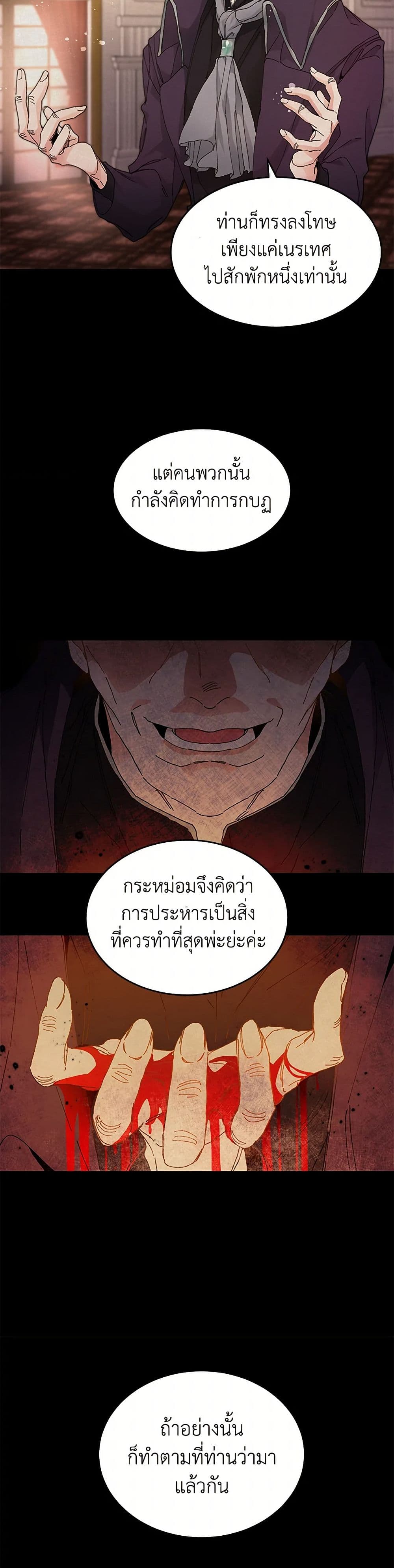 I've Become the Villainous Empress of a Novel page 21