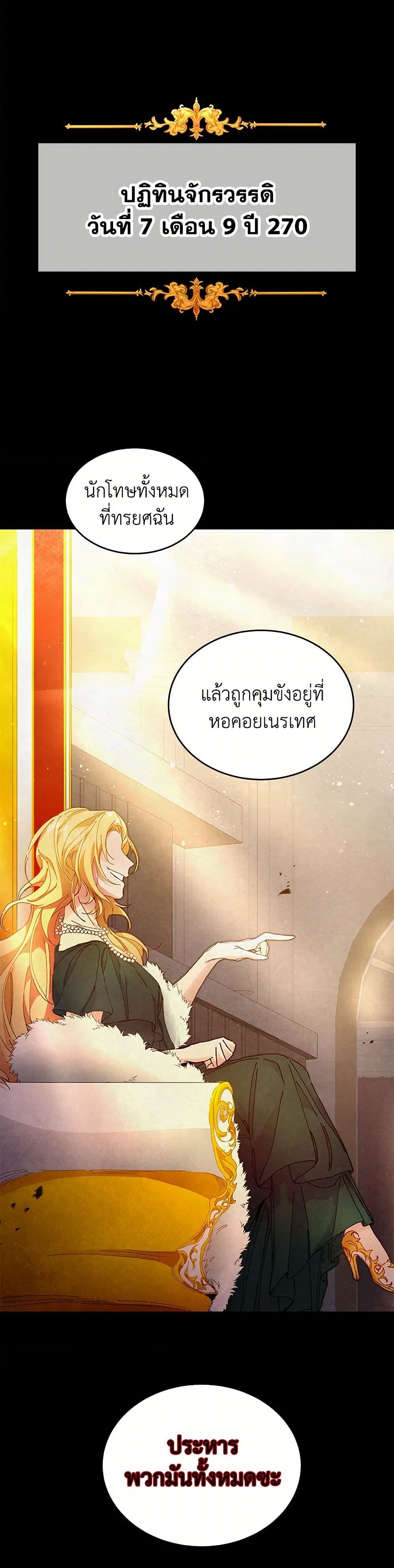 I've Become the Villainous Empress of a Novel page 22