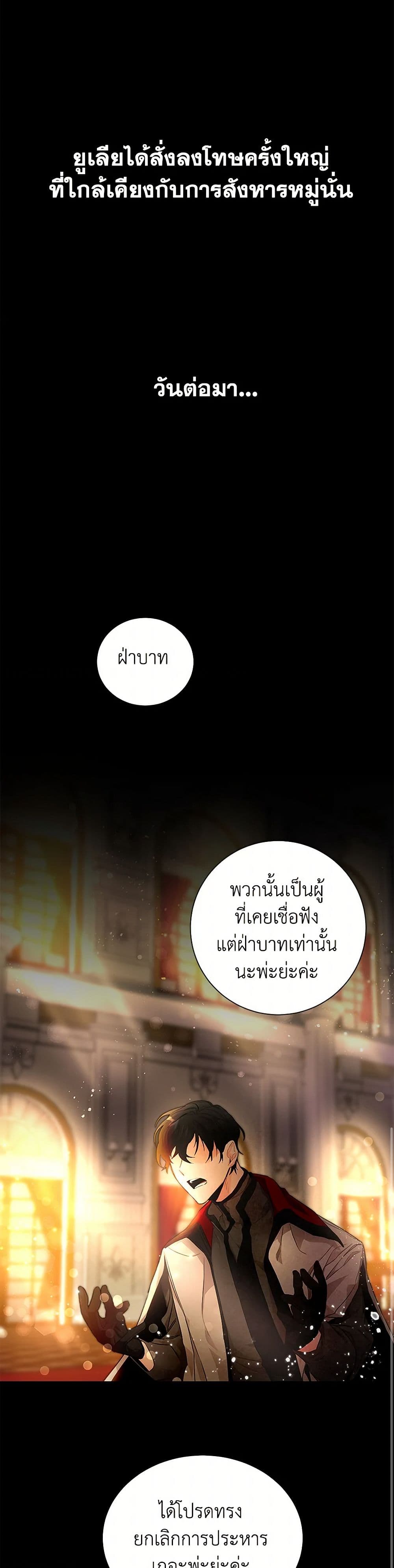 I've Become the Villainous Empress of a Novel page 23