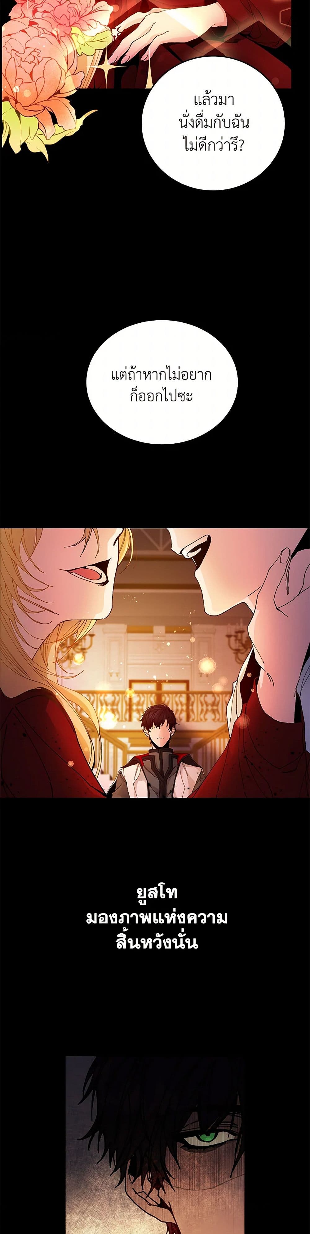 I've Become the Villainous Empress of a Novel page 26