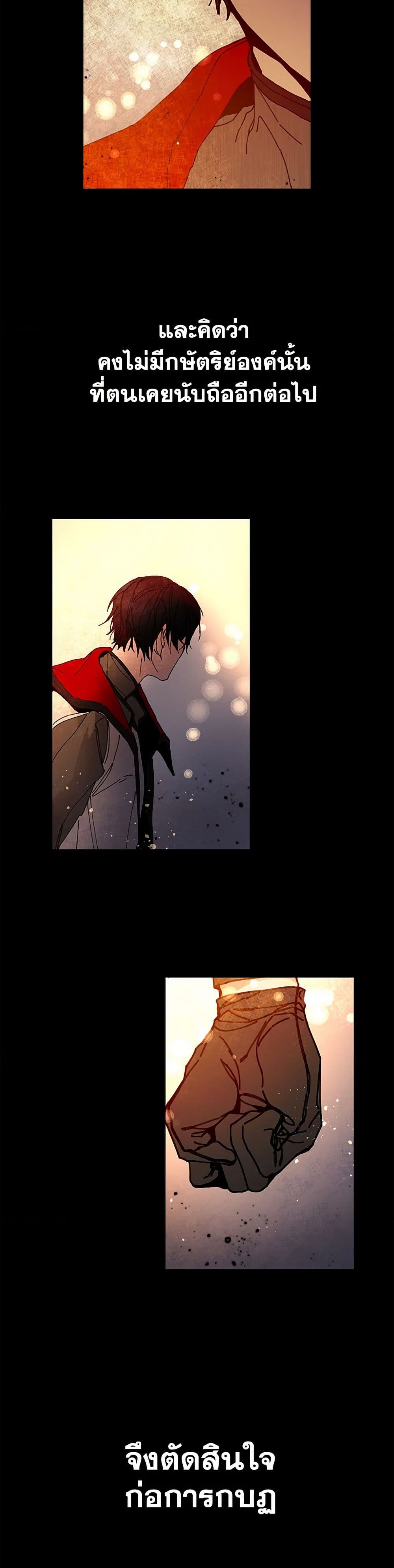 I've Become the Villainous Empress of a Novel page 27