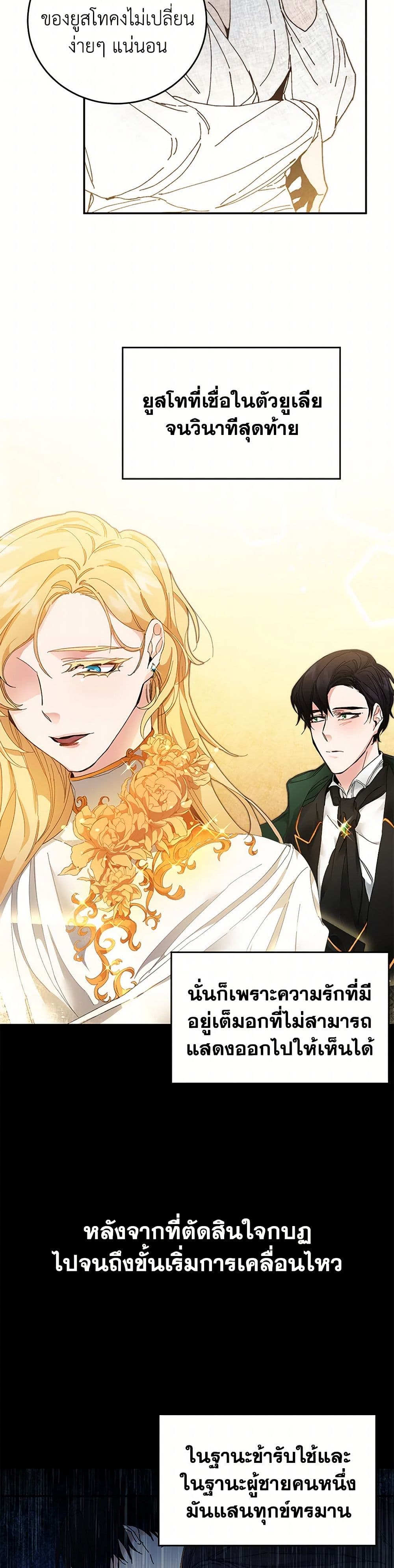 I've Become the Villainous Empress of a Novel page 30