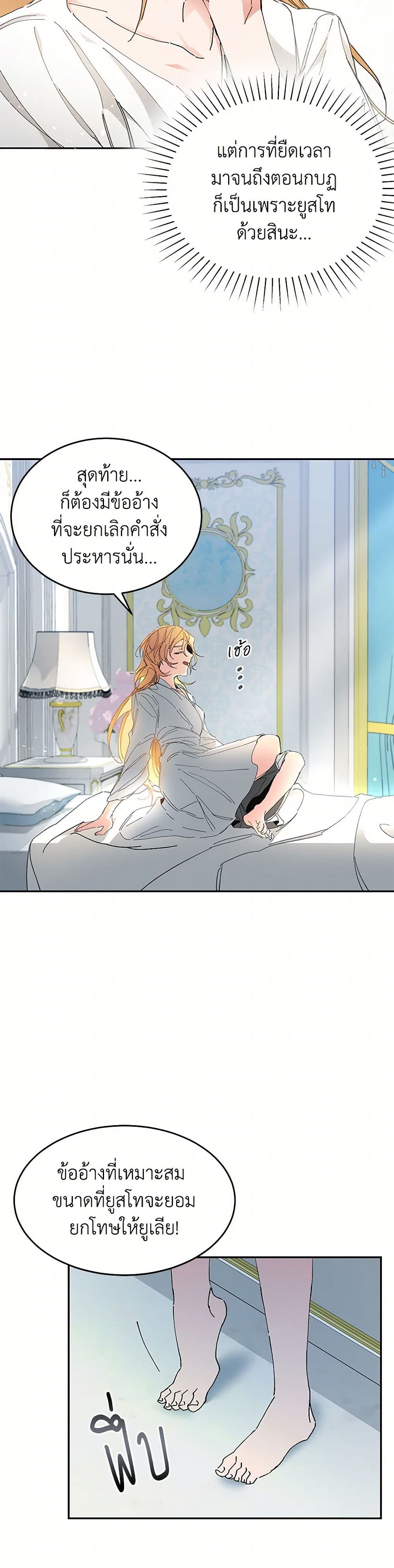 I've Become the Villainous Empress of a Novel page 32