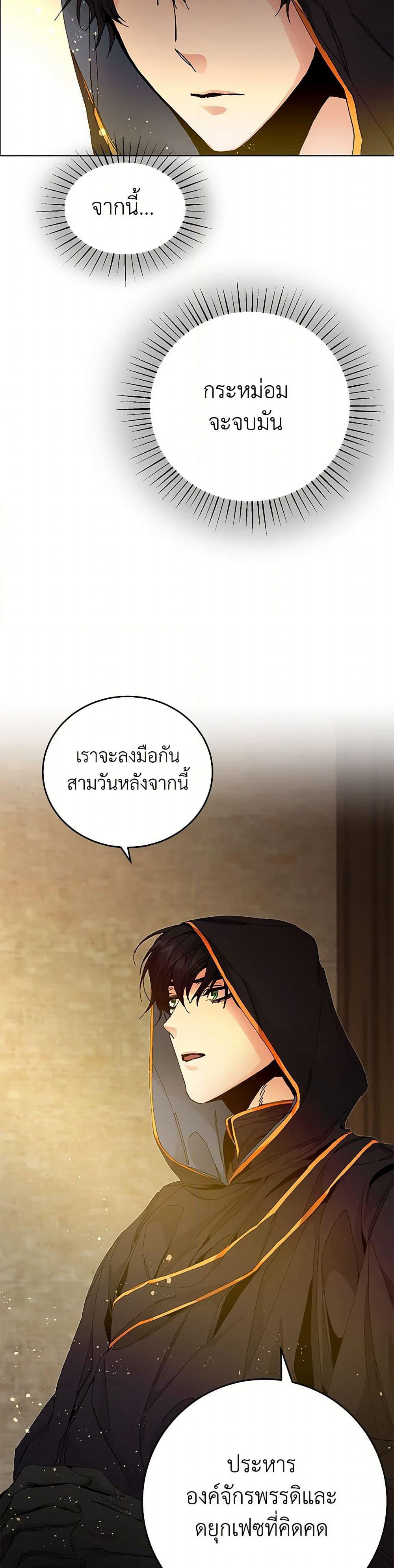 I've Become the Villainous Empress of a Novel page 41